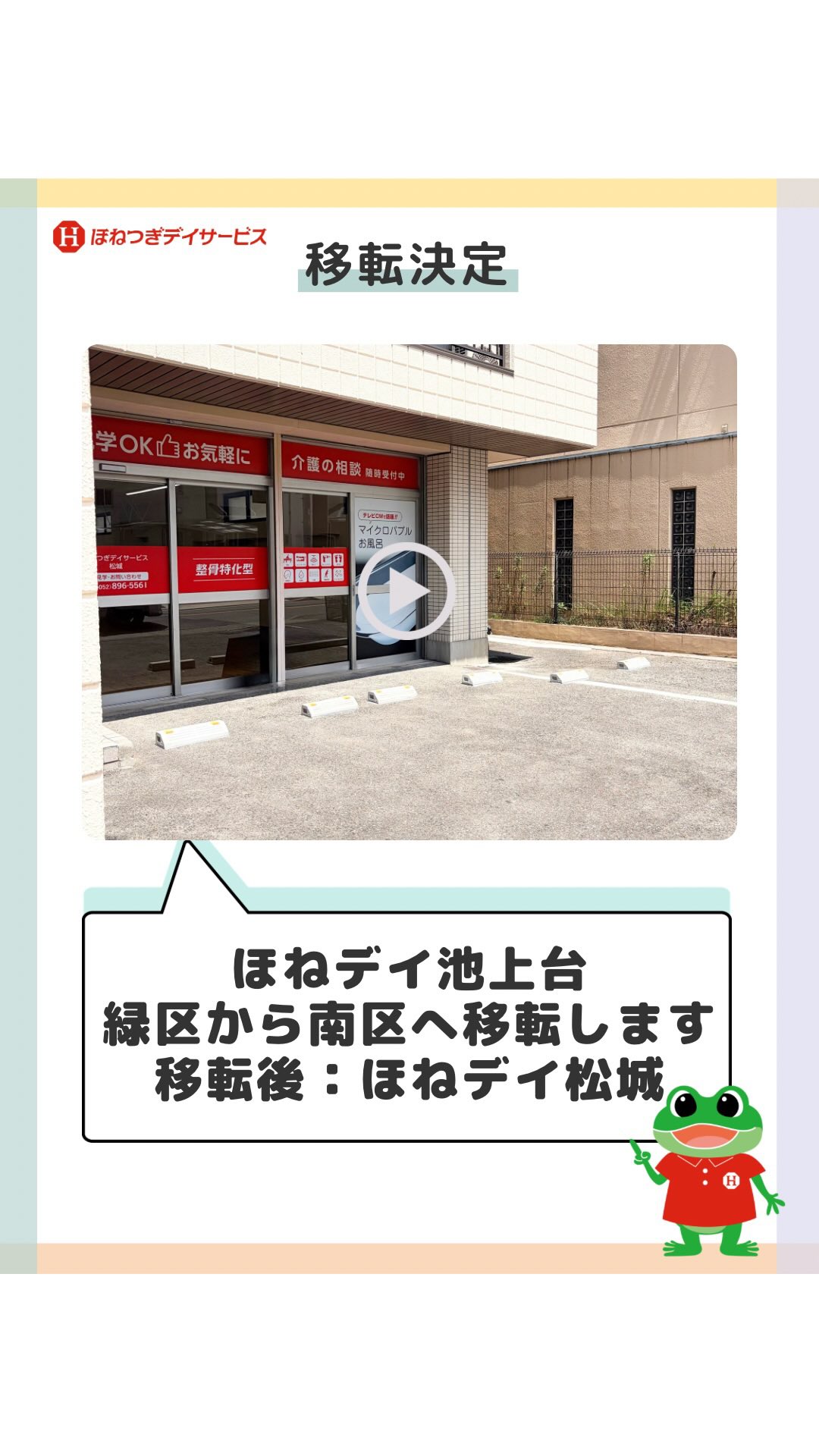\9月1日リニューアル!オープニングスタ...